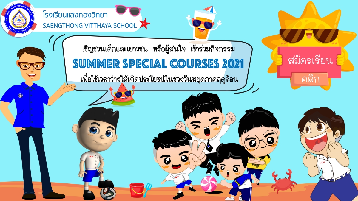 Summer Special Courses 2021
